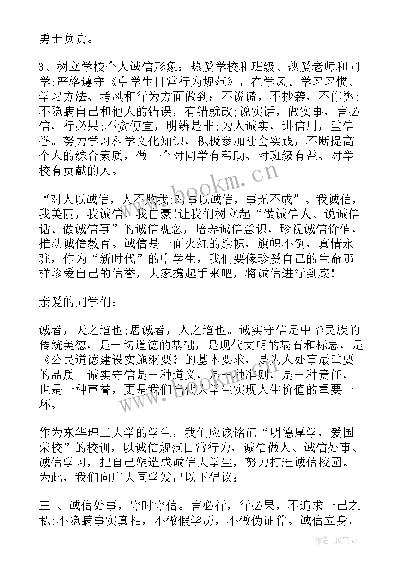 最新诚信倡议书(实用5篇)