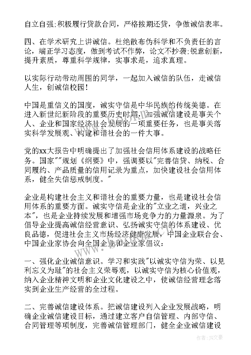 最新诚信倡议书(实用5篇)