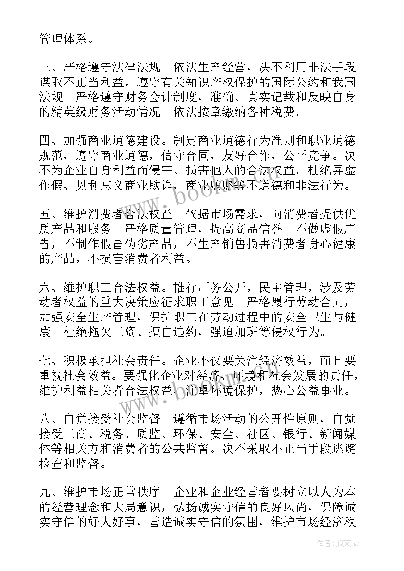 最新诚信倡议书(实用5篇)