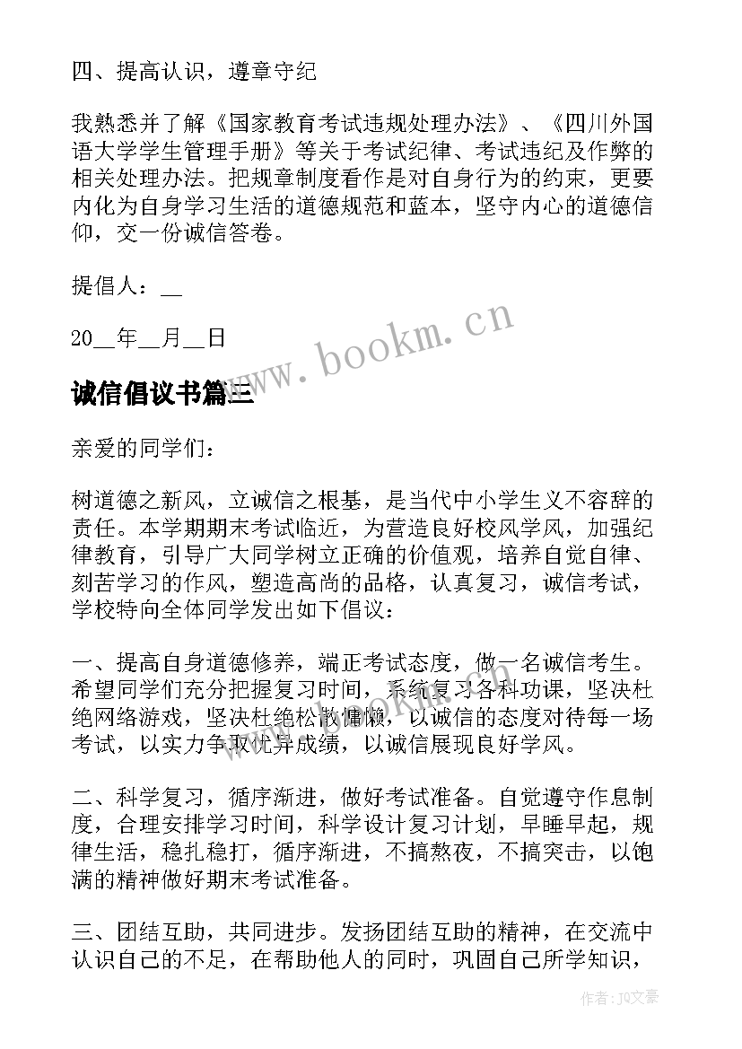 最新诚信倡议书(实用5篇)