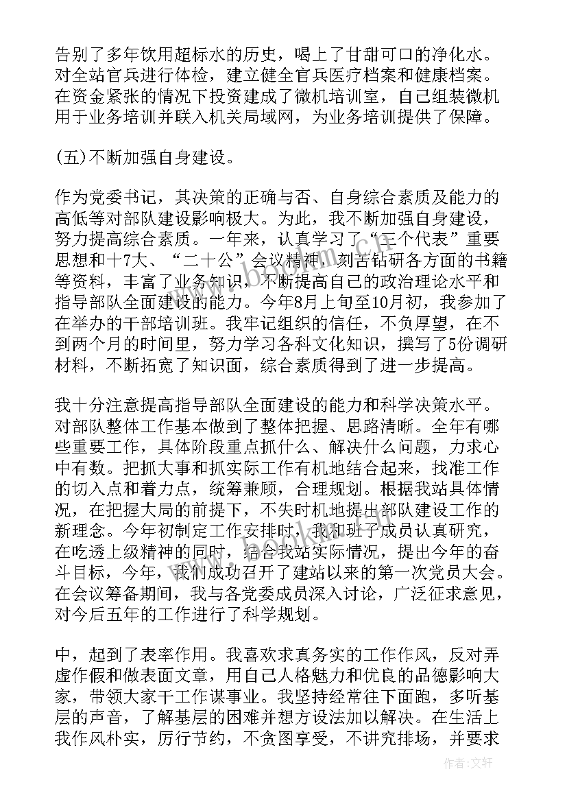 最新部队个人工作方面总结报告 部队个人年终工作总结报告(通用5篇)