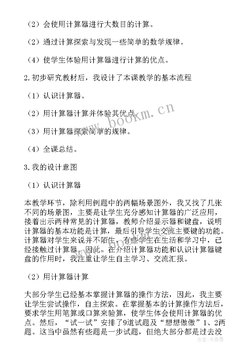 人教版四年级数学教案及反思(实用9篇)