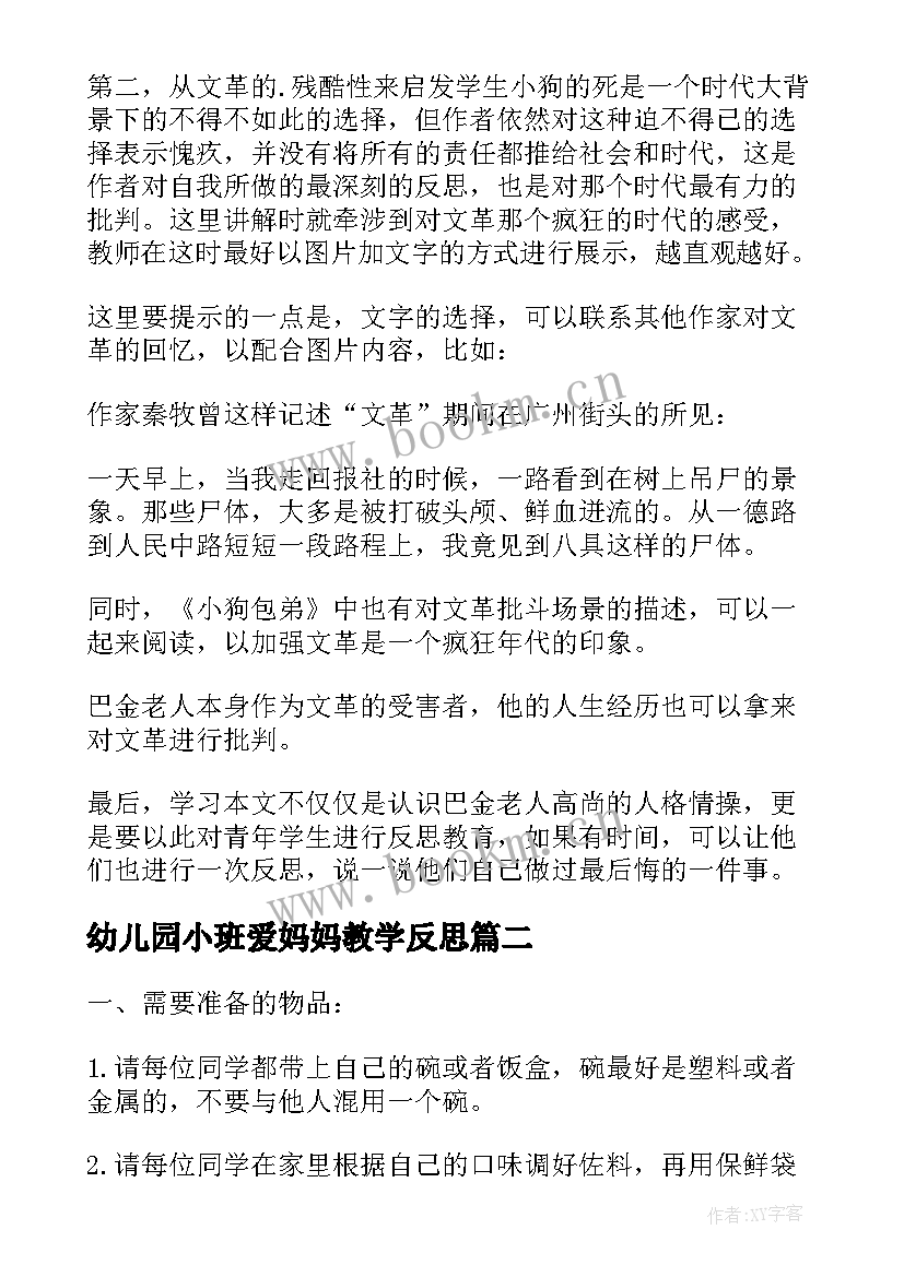 最新幼儿园小班爱妈妈教学反思(精选5篇)