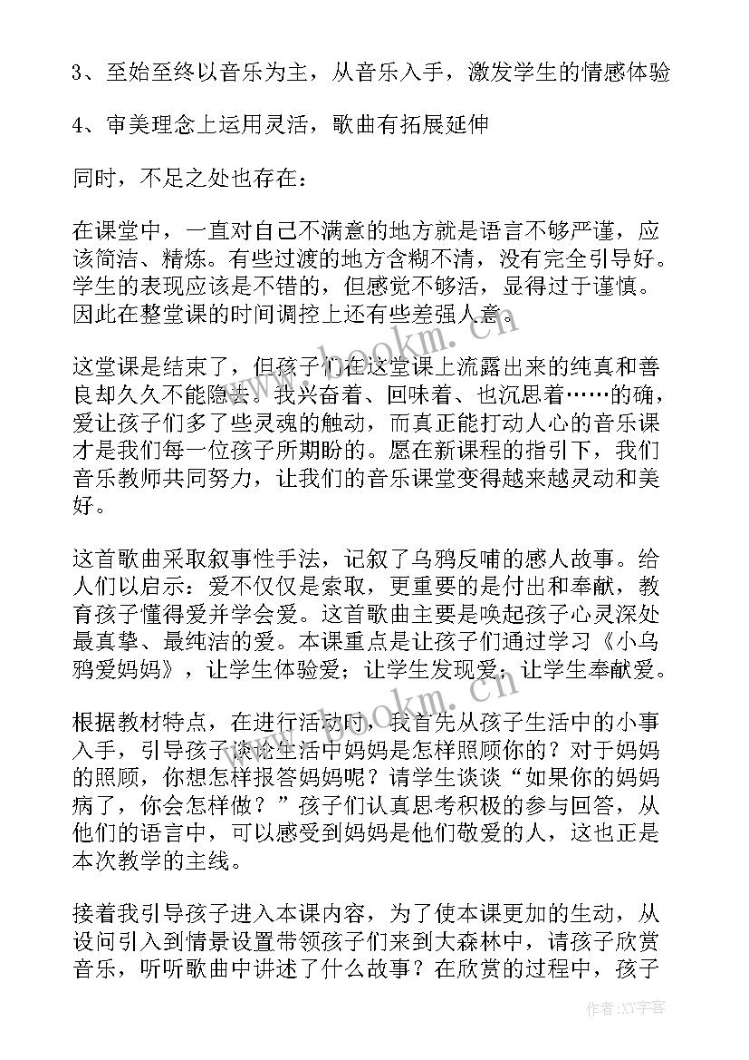 最新幼儿园小班爱妈妈教学反思(精选5篇)