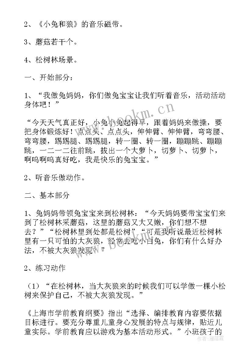 小班体育游戏追追跑跑 幼儿园小班体育活动教案(实用5篇)