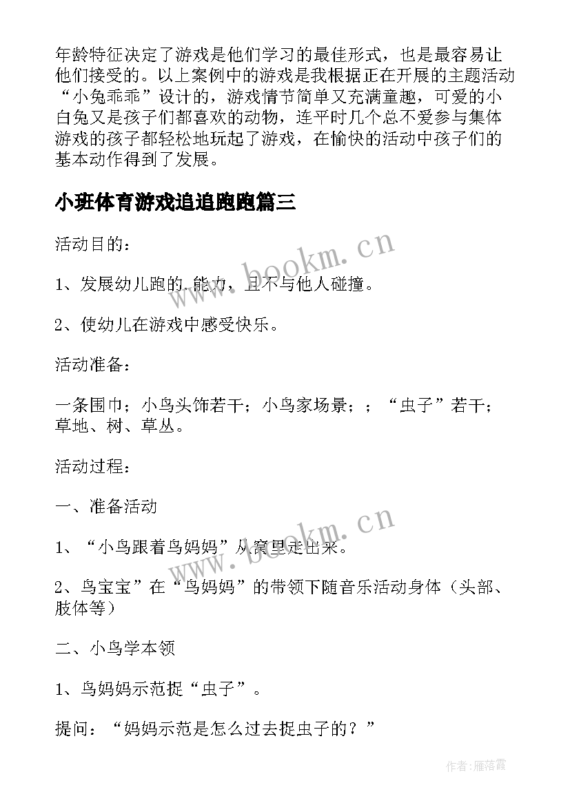 小班体育游戏追追跑跑 幼儿园小班体育活动教案(实用5篇)