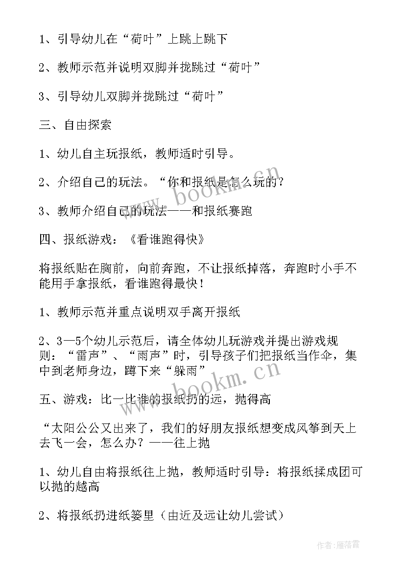 小班体育游戏追追跑跑 幼儿园小班体育活动教案(实用5篇)