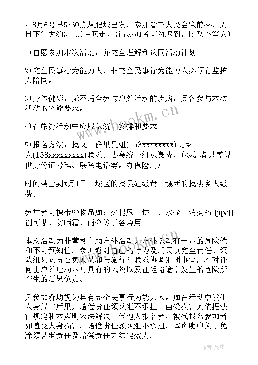 2023年青协公益活动策划案(通用10篇)