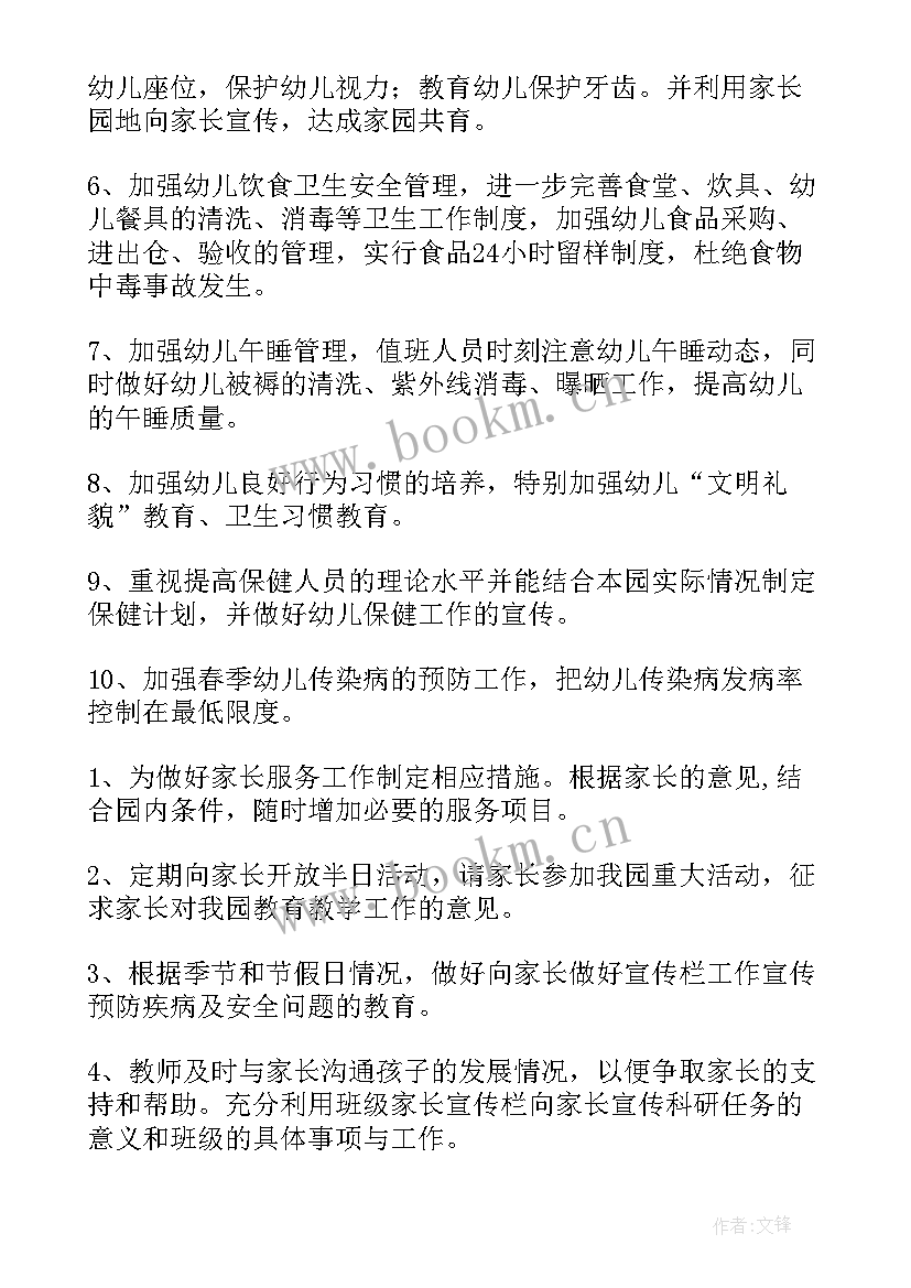 2023年幼儿园春季学期个人计划 幼儿园学期春季工作计划(实用6篇)