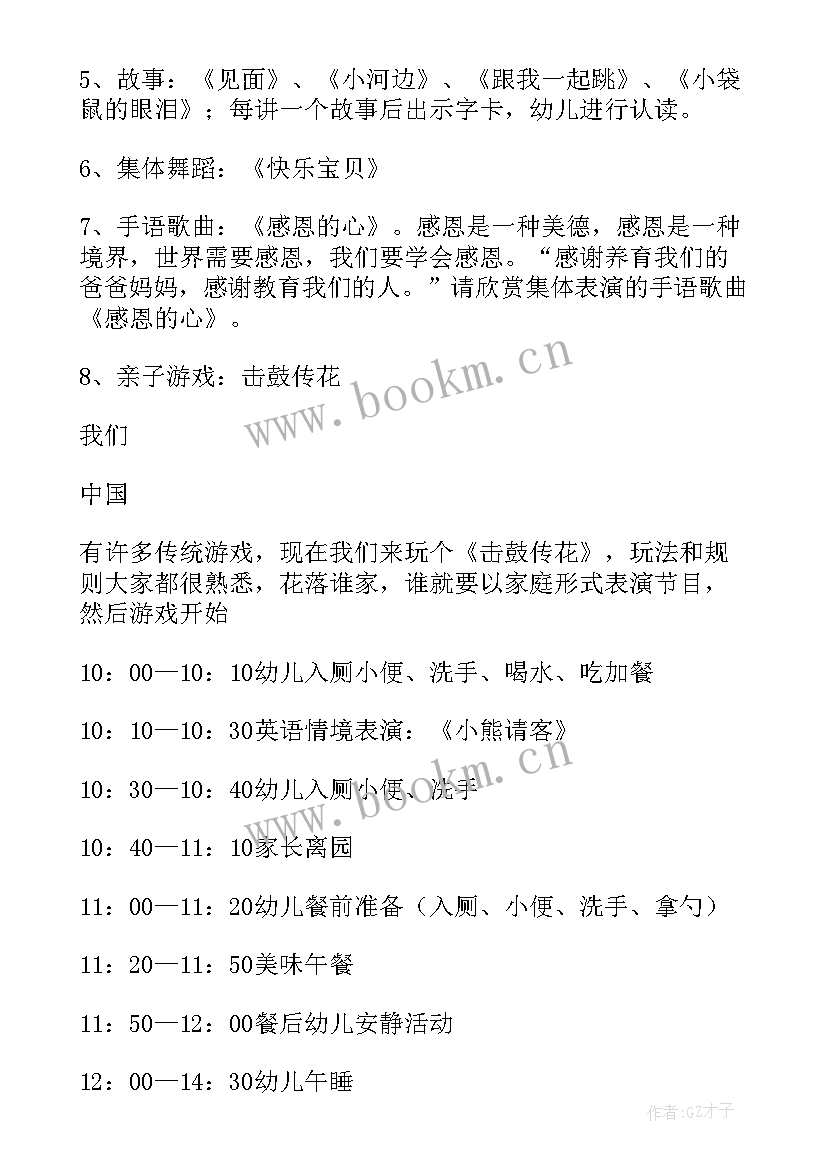 最新幼儿园期末汇报活动方案(通用7篇)