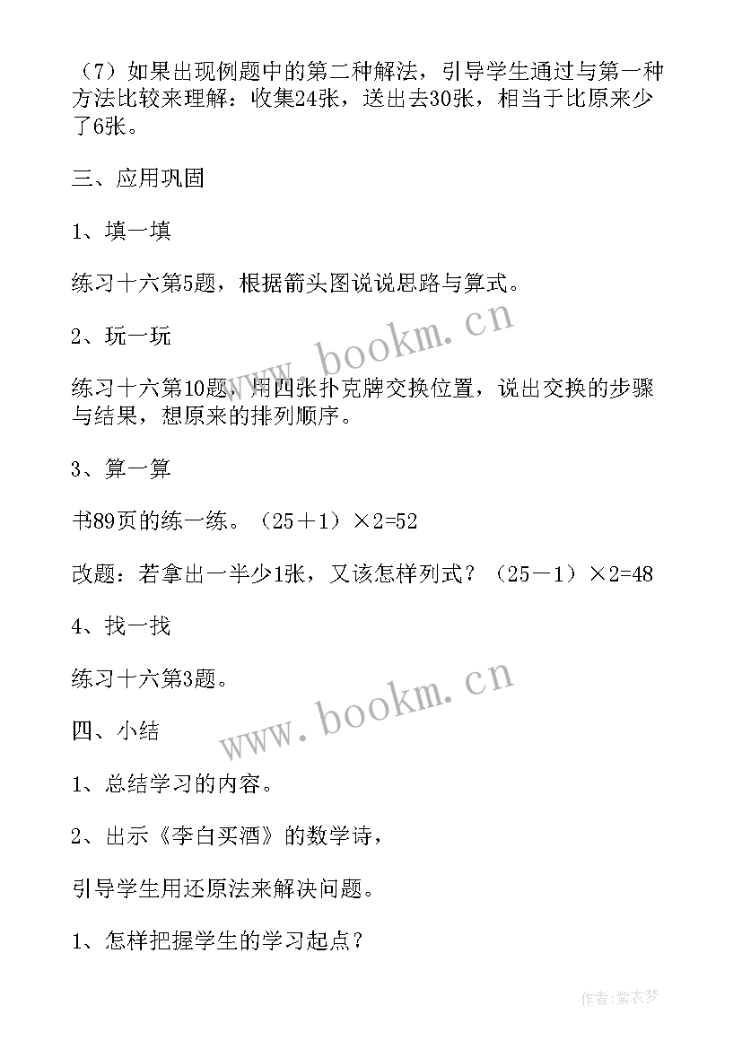 2023年小数数学解决问题教学反思 数学解决问题教学反思(实用9篇)