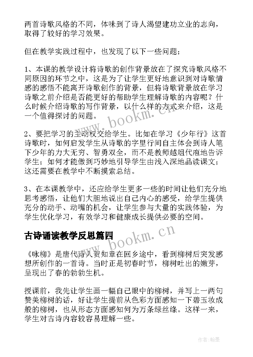 2023年古诗诵读教学反思 古诗词诵读教学反思(精选10篇)