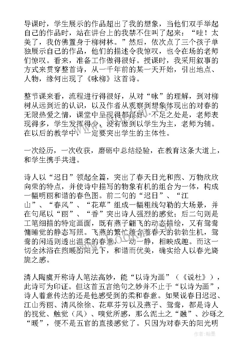 2023年古诗诵读教学反思 古诗词诵读教学反思(精选10篇)