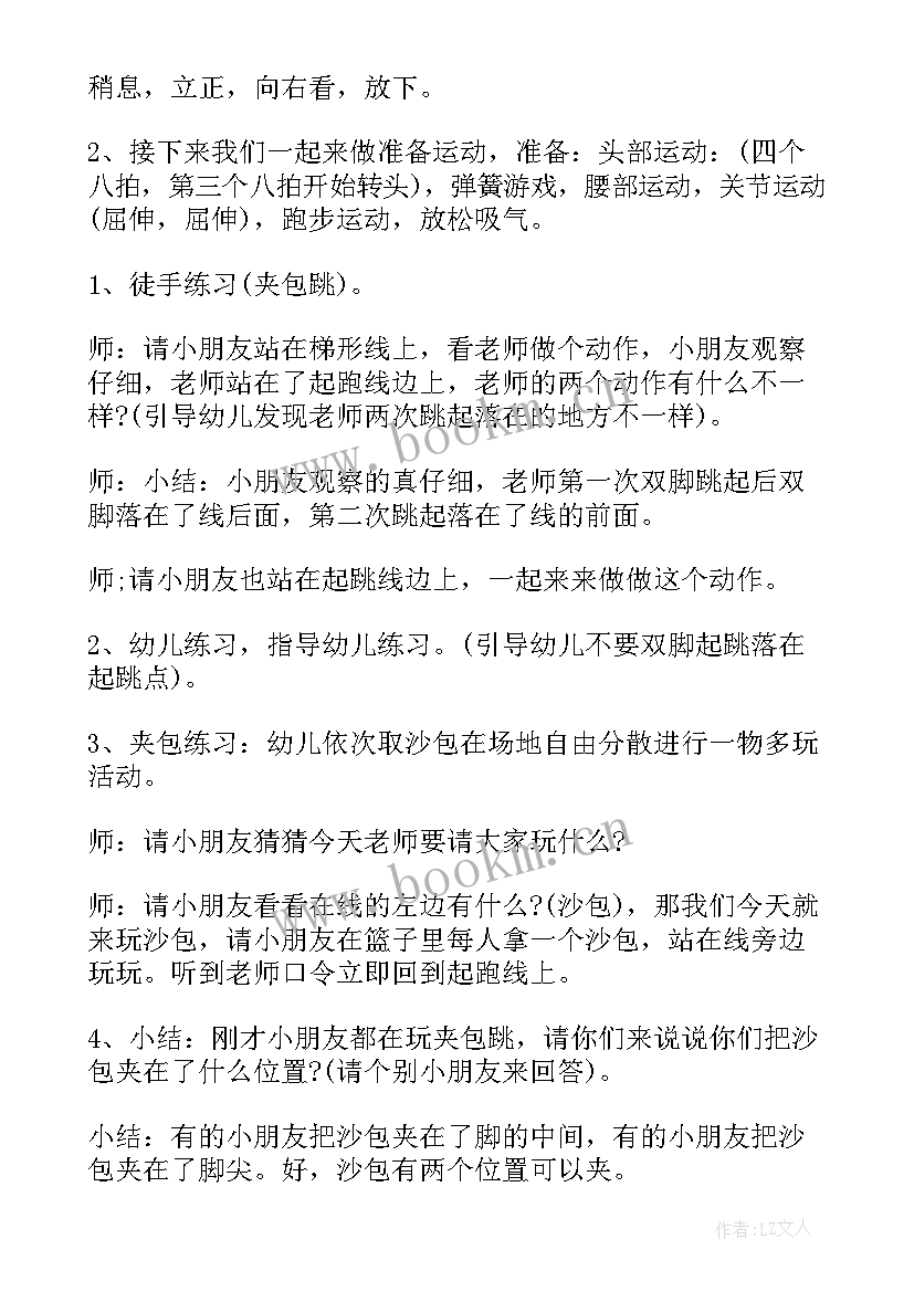 2023年小班户外玩沙教案反思 小班户外活动夹包跳教案(汇总5篇)