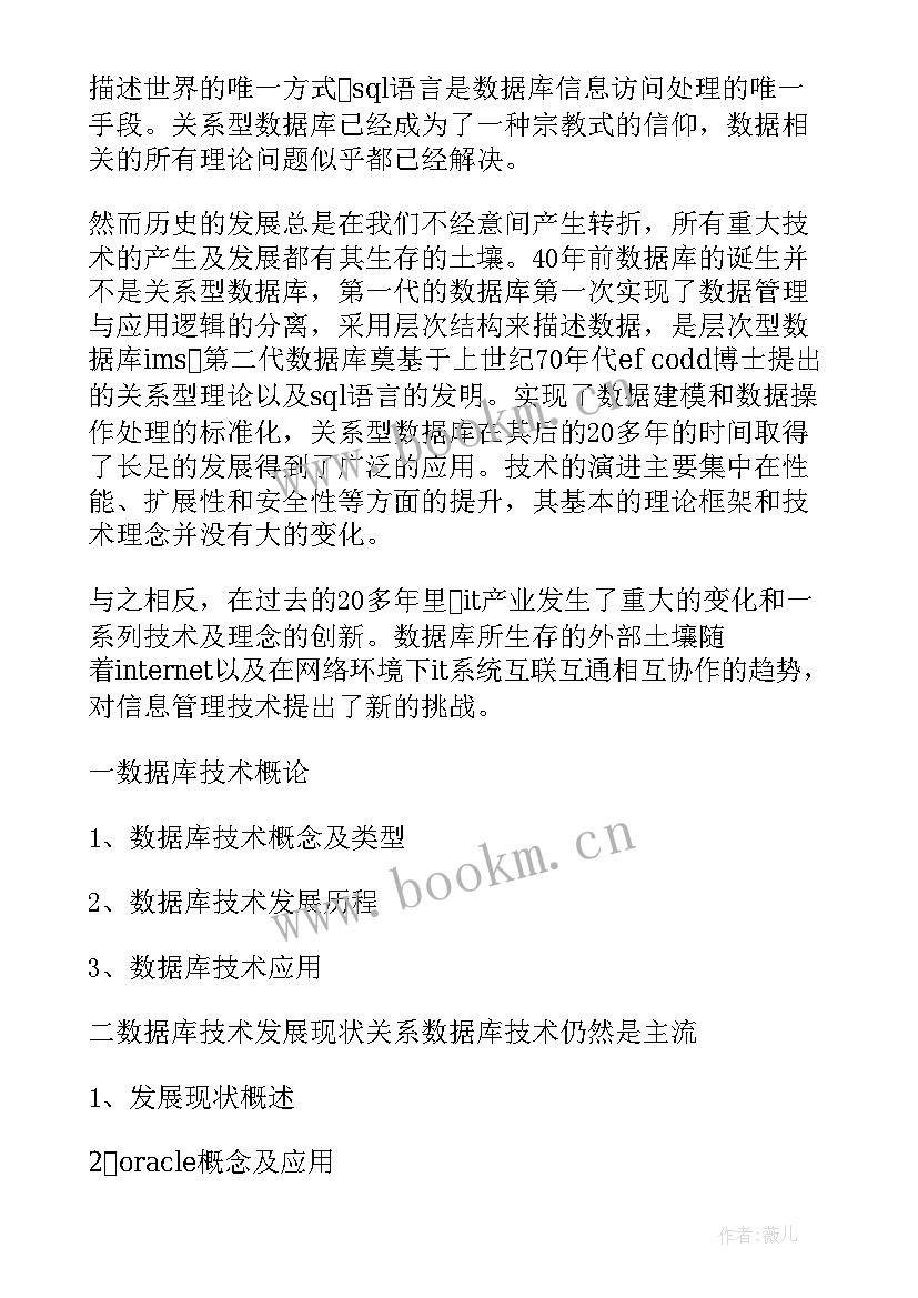 2023年武汉理工大学数据库实验报告 数据库开题报告(优质5篇)