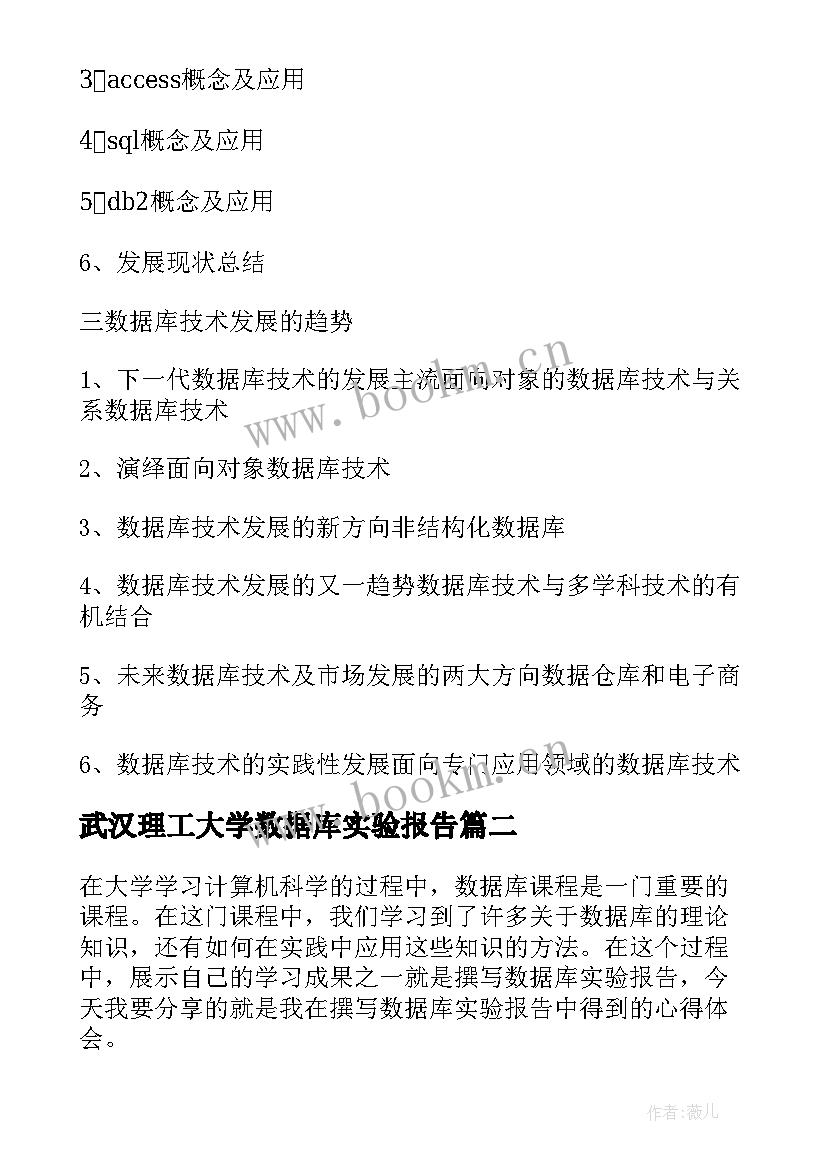 2023年武汉理工大学数据库实验报告 数据库开题报告(优质5篇)