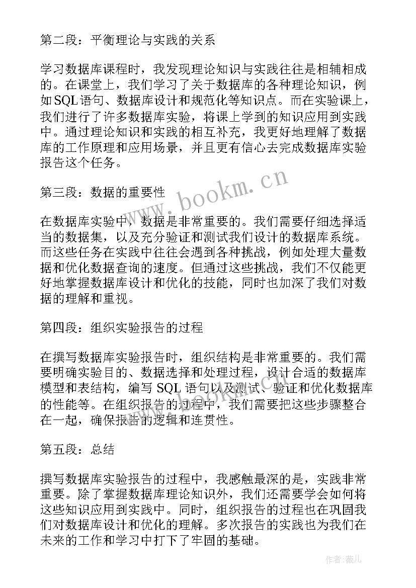 2023年武汉理工大学数据库实验报告 数据库开题报告(优质5篇)