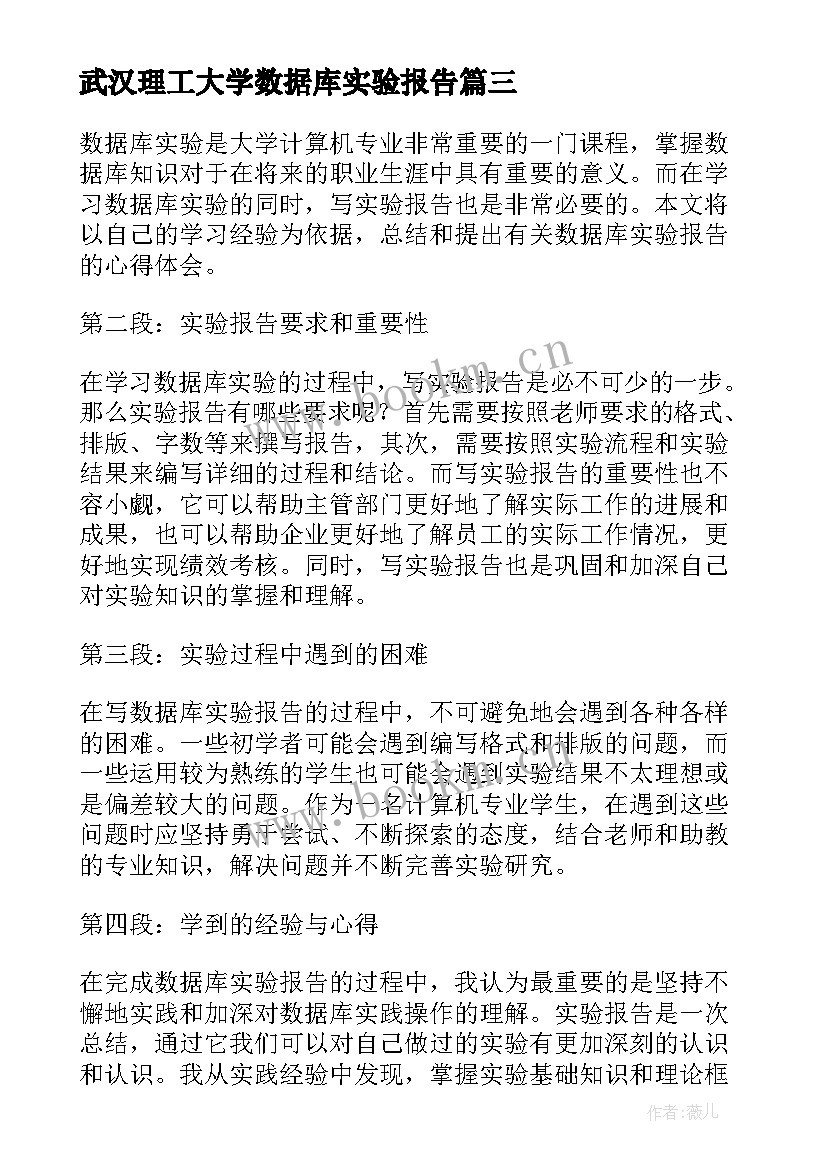 2023年武汉理工大学数据库实验报告 数据库开题报告(优质5篇)