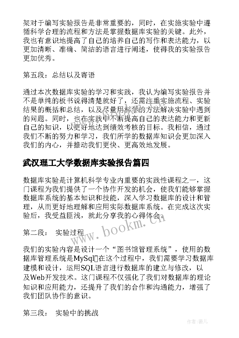 2023年武汉理工大学数据库实验报告 数据库开题报告(优质5篇)