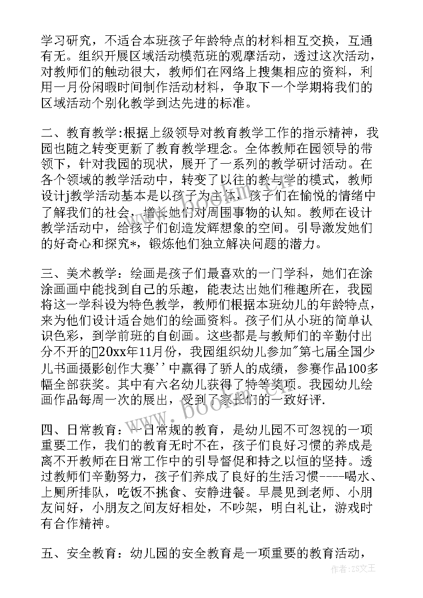 幼儿园教学总结 幼儿园教育教学总结(大全8篇)