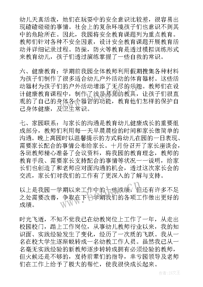 幼儿园教学总结 幼儿园教育教学总结(大全8篇)