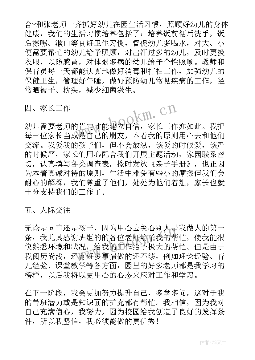 幼儿园教学总结 幼儿园教育教学总结(大全8篇)