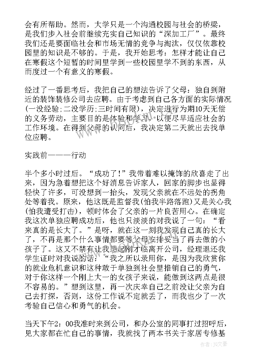 最新大学生寒假社会实践报告服务员(优质5篇)