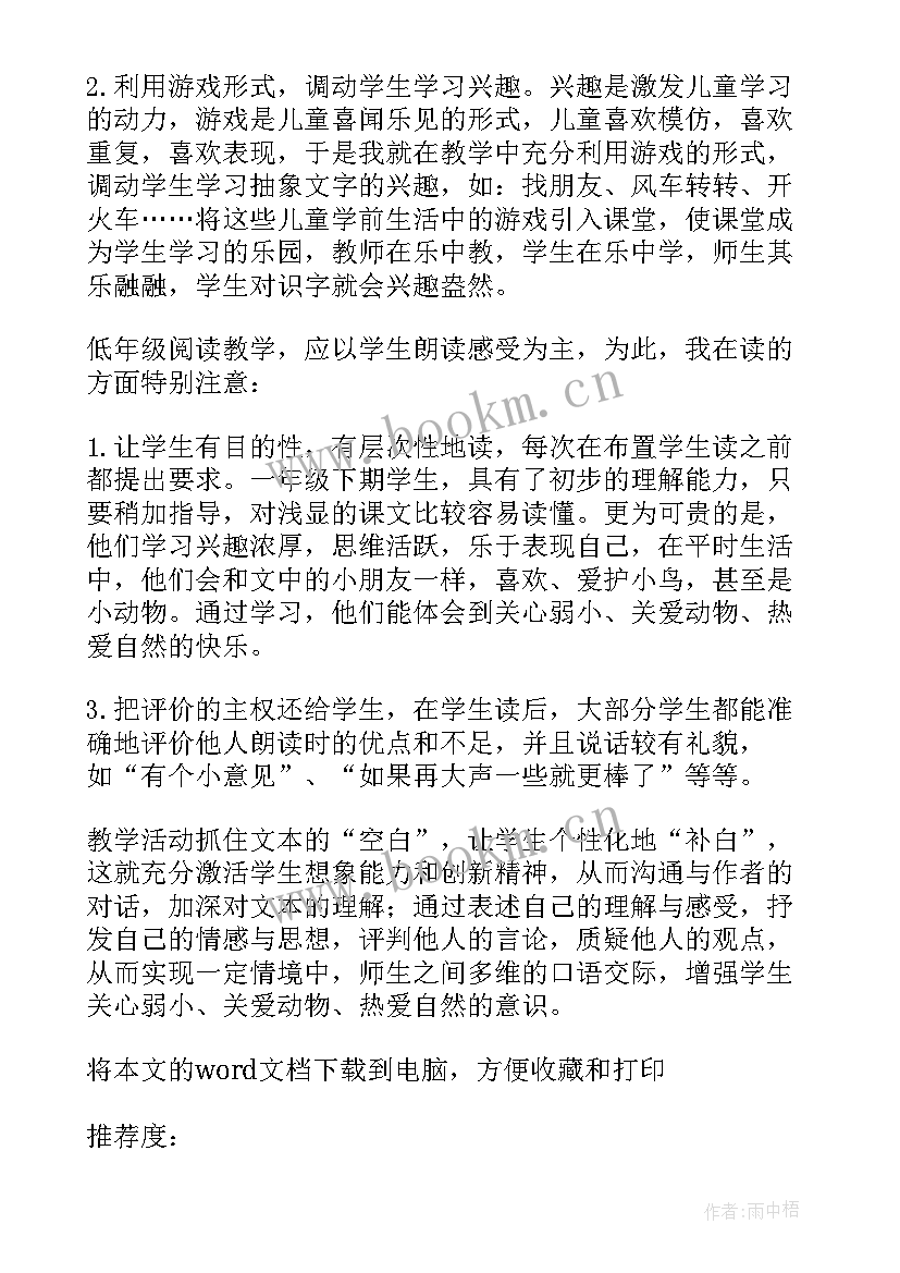 最新小学一年级语文教学反思成功之处不足之处改进措施(精选5篇)