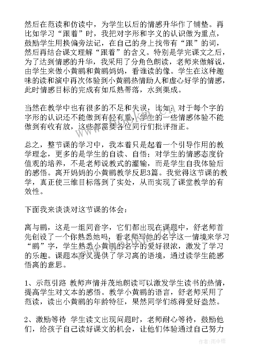 最新小学一年级语文教学反思成功之处不足之处改进措施(精选5篇)