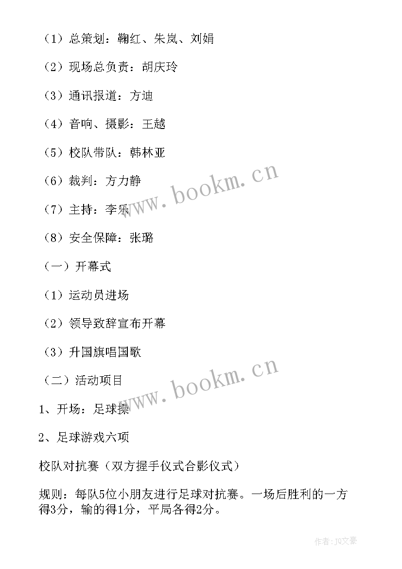 幼儿足球创意美术 幼儿园特色课程足球活动实施方案(通用5篇)