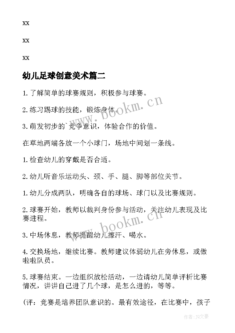 幼儿足球创意美术 幼儿园特色课程足球活动实施方案(通用5篇)