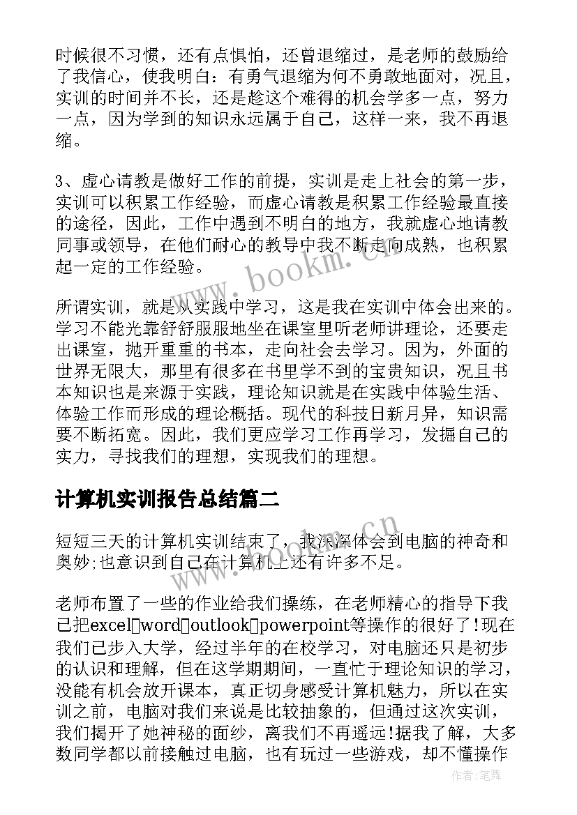 2023年计算机实训报告总结 计算机实训总结报告(优质5篇)