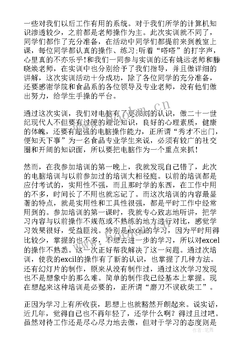 2023年计算机实训报告总结 计算机实训总结报告(优质5篇)