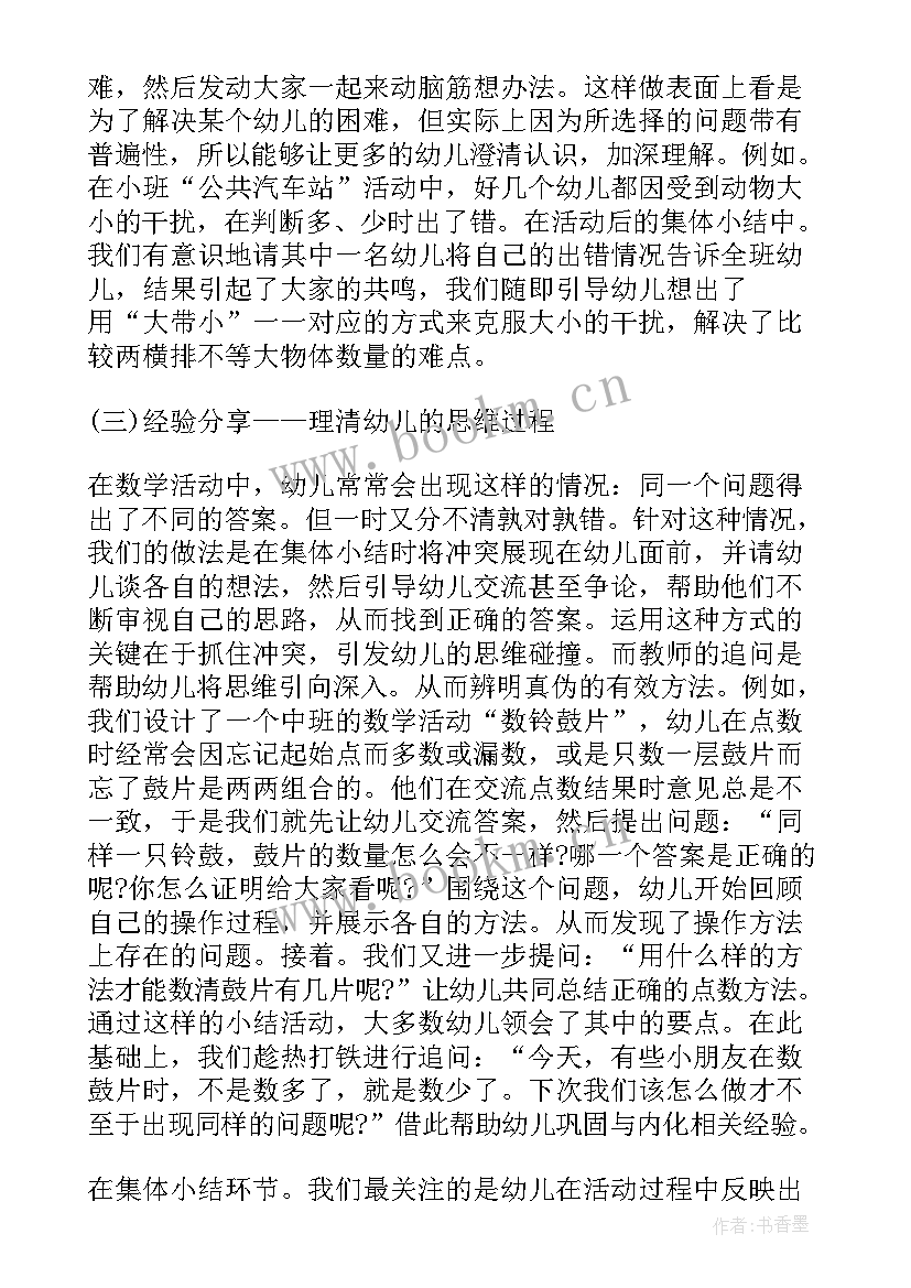 2023年幼儿园夹豆子比赛规则 幼儿园中班讲故事比赛活动总结(通用5篇)