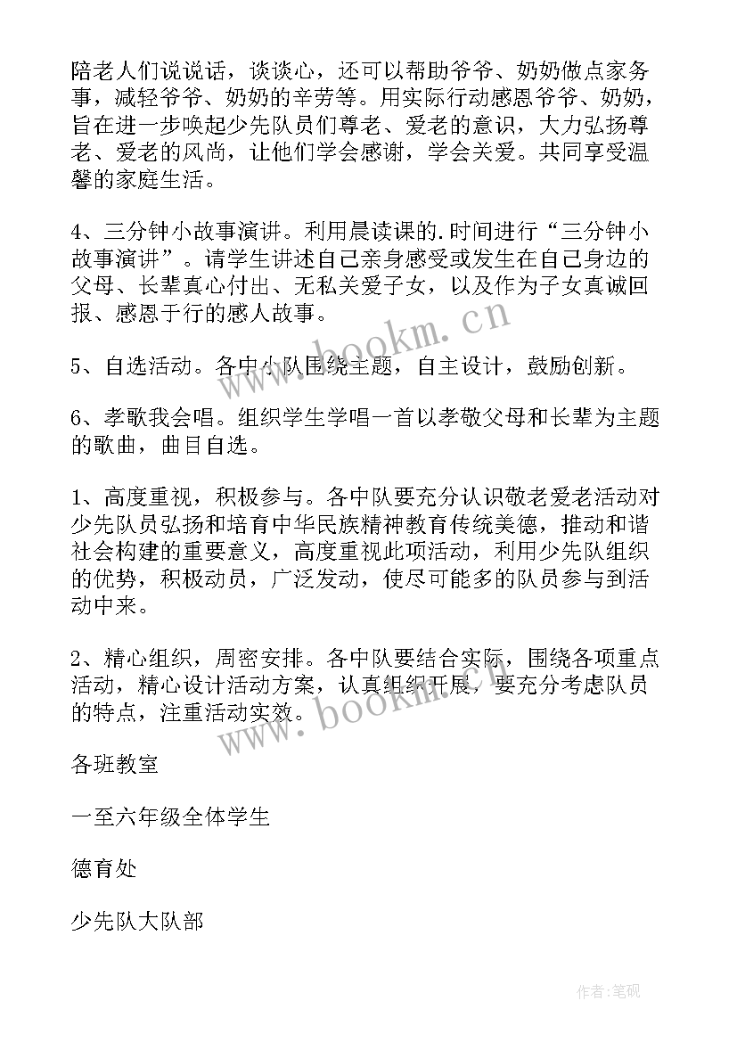 重阳节党员干部组织敬老活动报道 重阳节敬老活动方案(实用10篇)