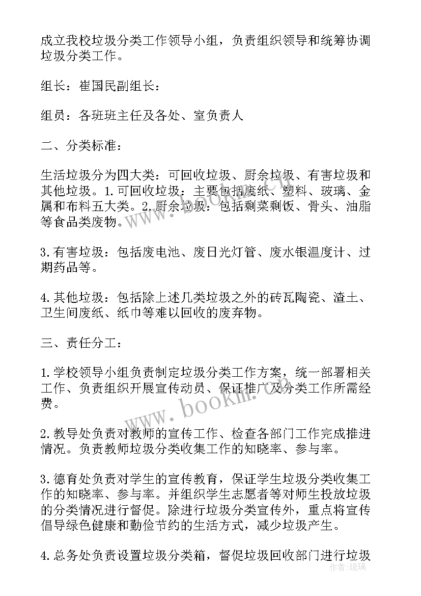 2023年捡垃圾的方案 小学垃圾分类工作计划(实用5篇)