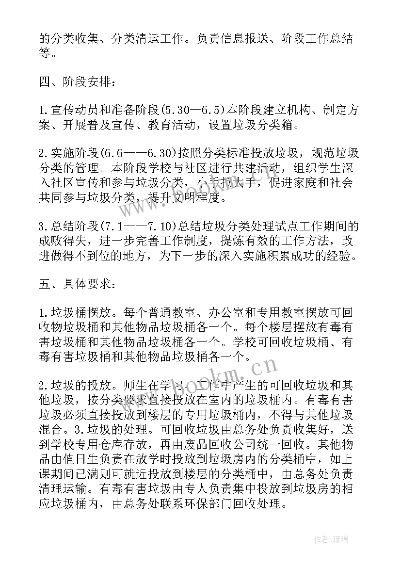 2023年捡垃圾的方案 小学垃圾分类工作计划(实用5篇)