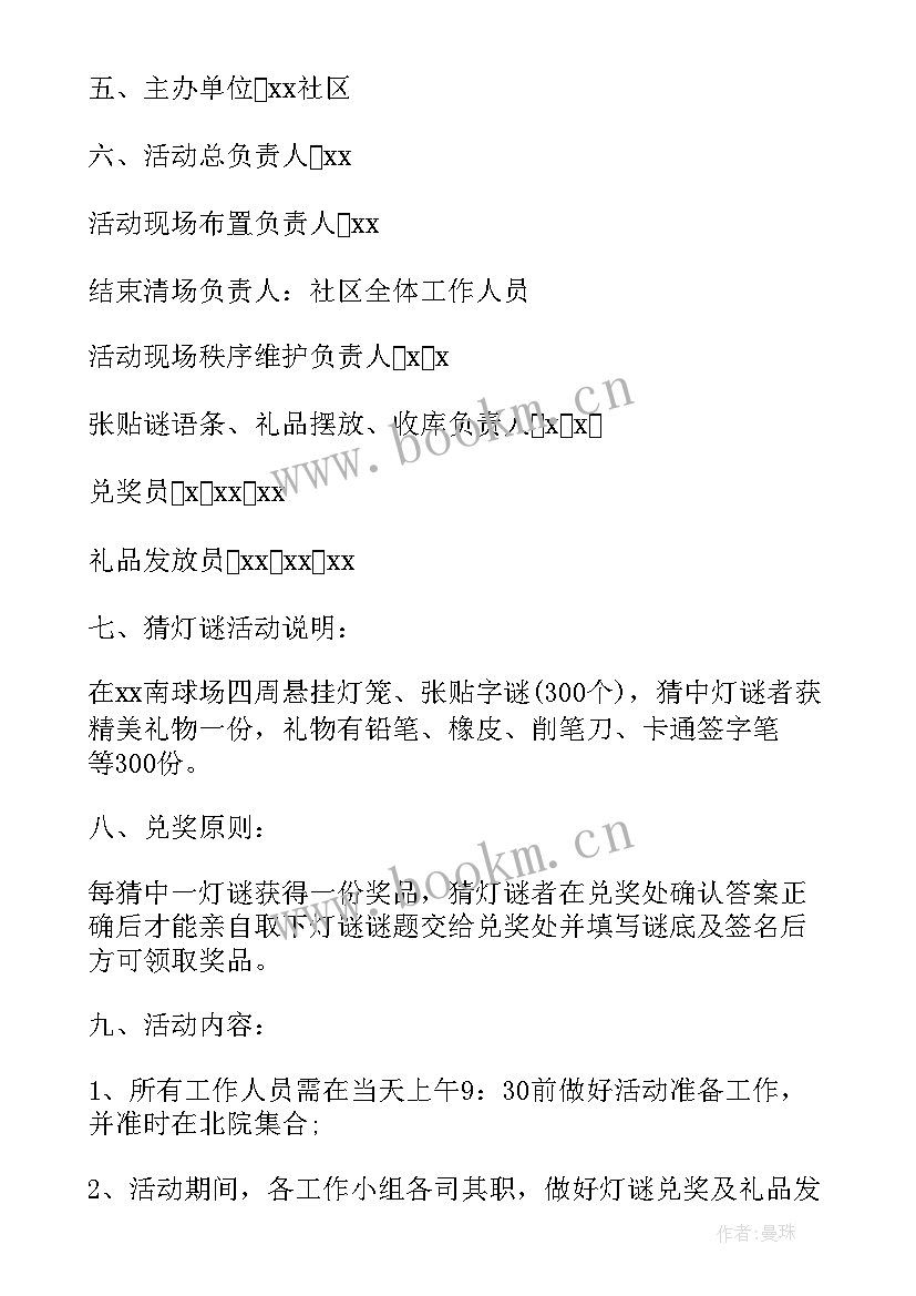 商业社区活动策划方案 社区活动策划方案(模板6篇)