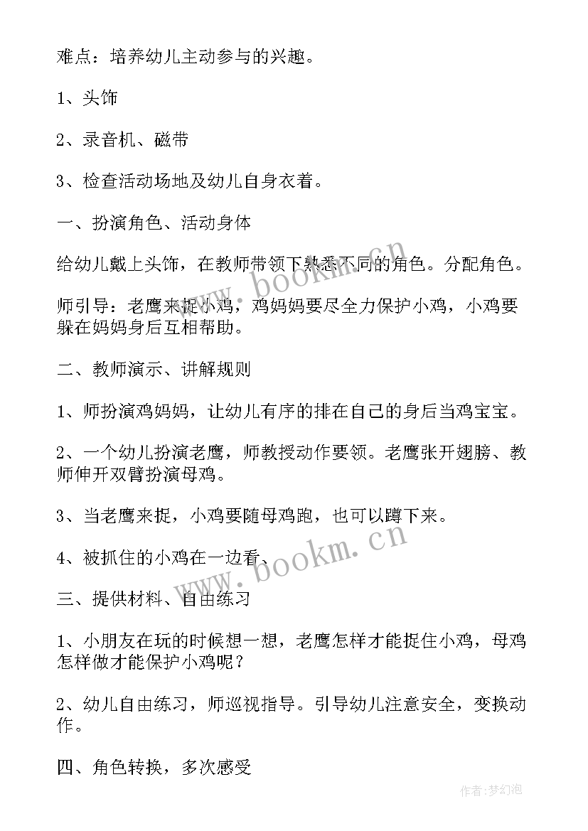 2023年大班老鹰捉小鸡活动延伸反思 幼儿园大班体育活动老鹰捉小鸡教案汇编(优秀5篇)