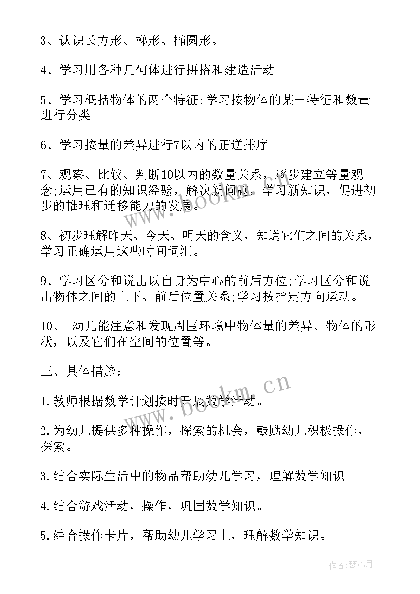 2023年幼儿数学活动计划 幼儿园中班数学教学计划(优秀9篇)