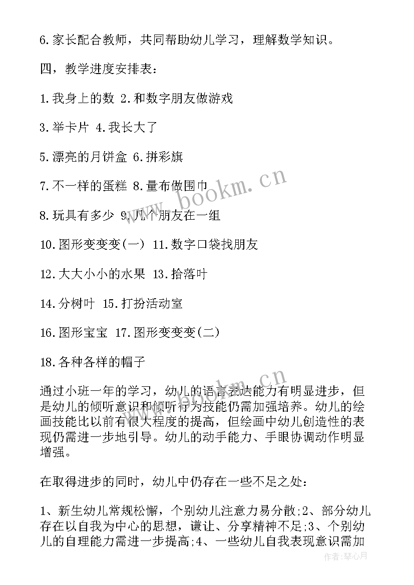 2023年幼儿数学活动计划 幼儿园中班数学教学计划(优秀9篇)