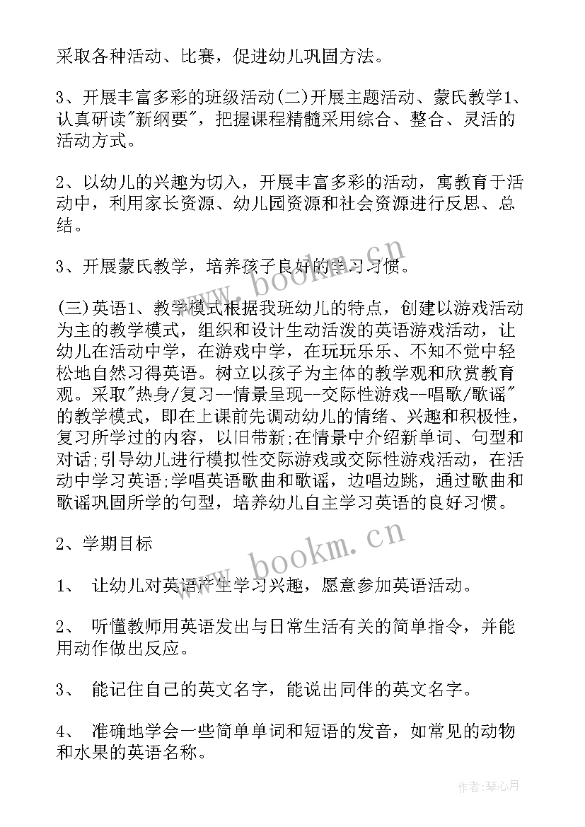 2023年幼儿数学活动计划 幼儿园中班数学教学计划(优秀9篇)