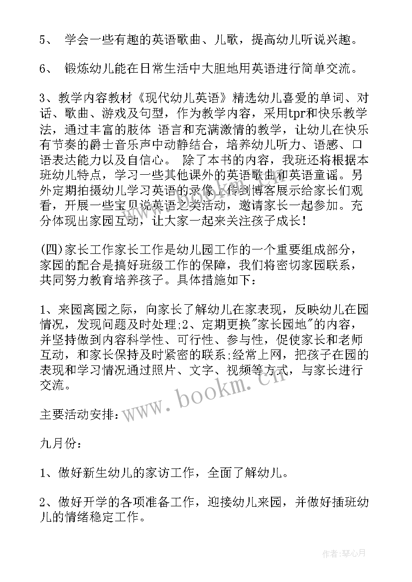 2023年幼儿数学活动计划 幼儿园中班数学教学计划(优秀9篇)