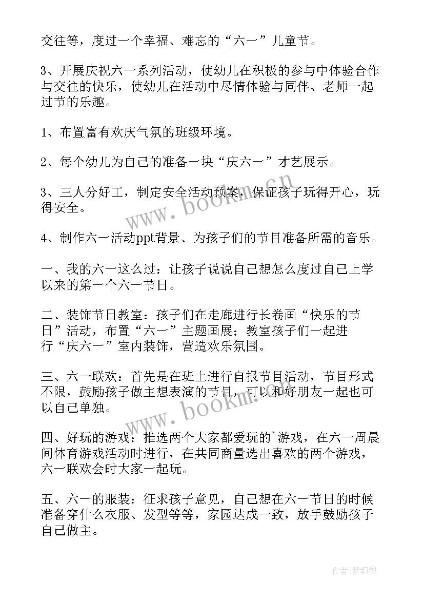 小班拍球活动方案及流程 小班活动方案(优秀5篇)