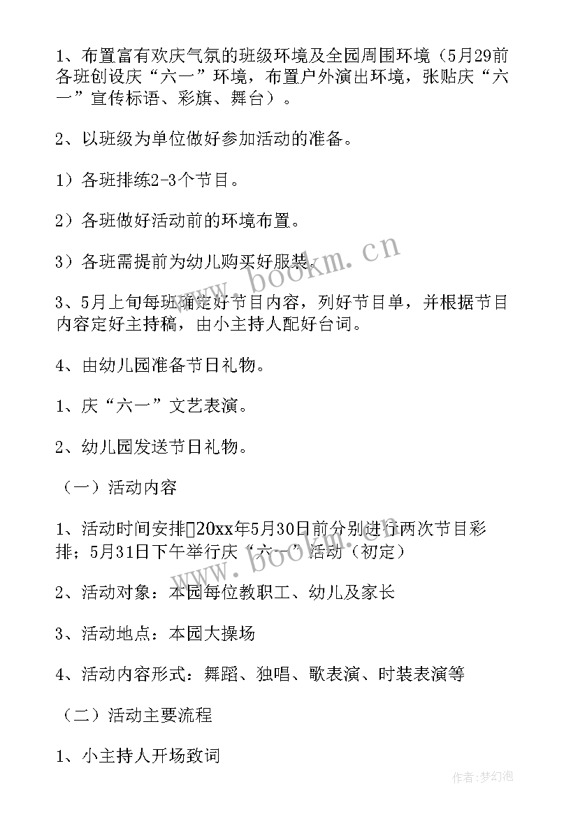 小班拍球活动方案及流程 小班活动方案(优秀5篇)