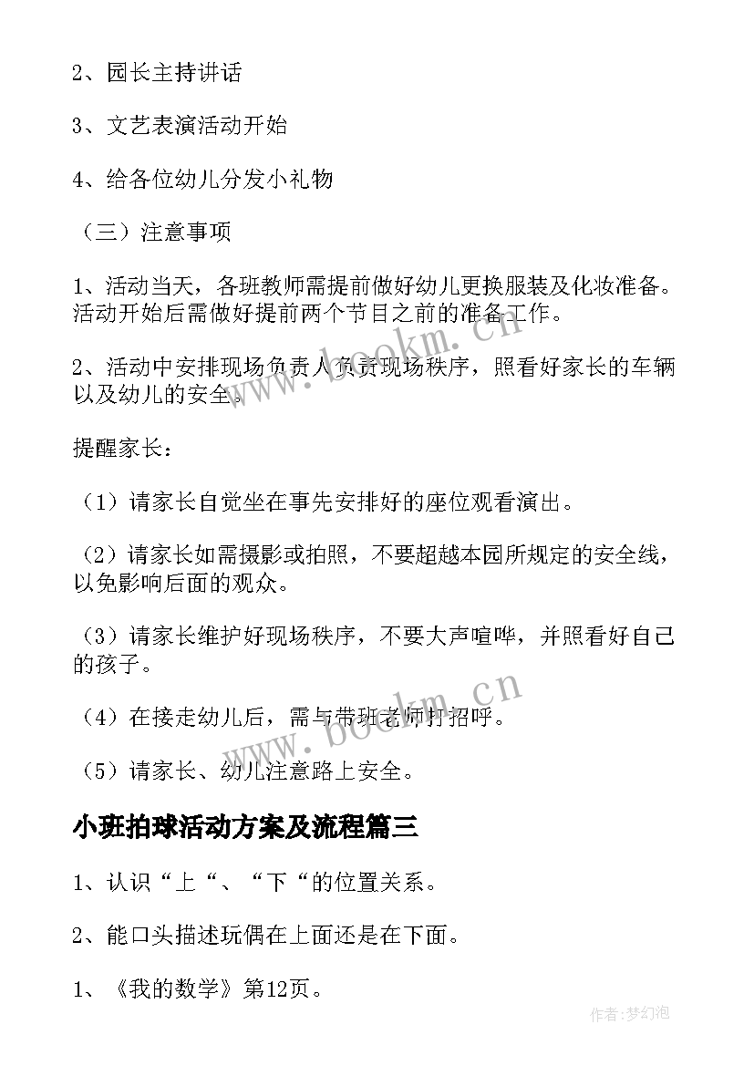 小班拍球活动方案及流程 小班活动方案(优秀5篇)