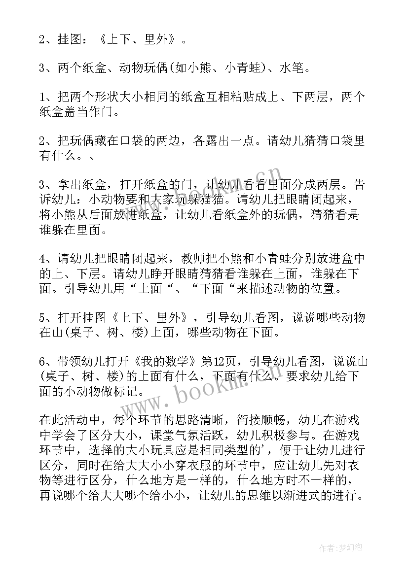 小班拍球活动方案及流程 小班活动方案(优秀5篇)