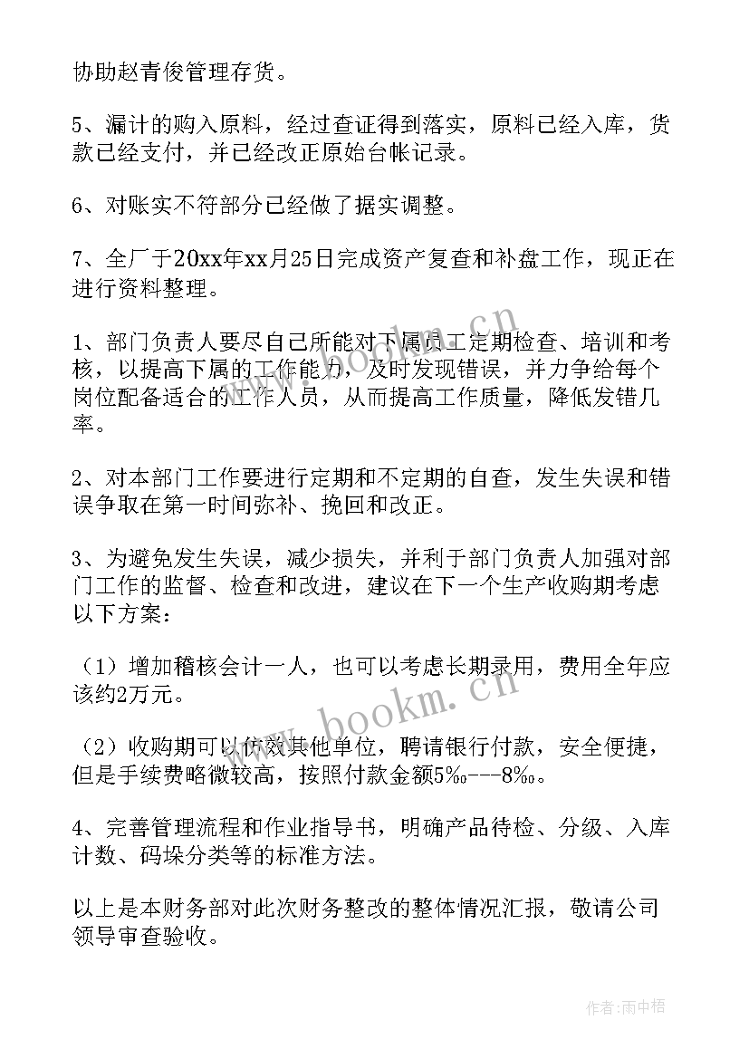 教务处工作自查自纠报告 自查自纠整改报告(实用7篇)