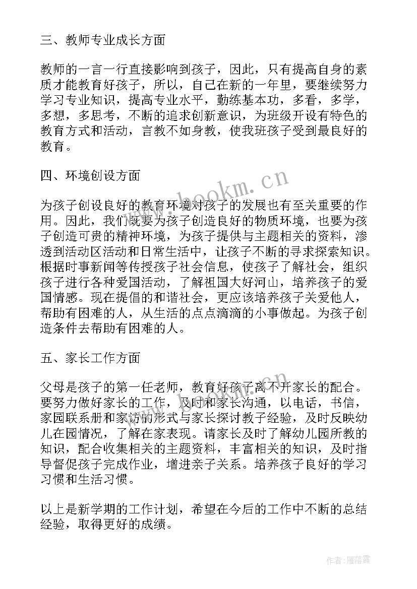 幼儿园大班下学期教师个人计划 幼儿园大班教师个人工作计划下学期(实用6篇)