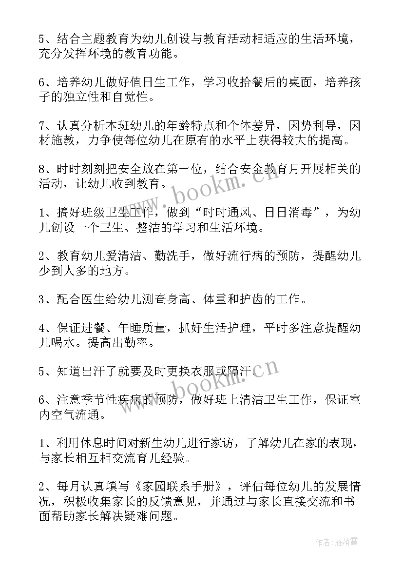 幼儿园大班下学期教师个人计划 幼儿园大班教师个人工作计划下学期(实用6篇)